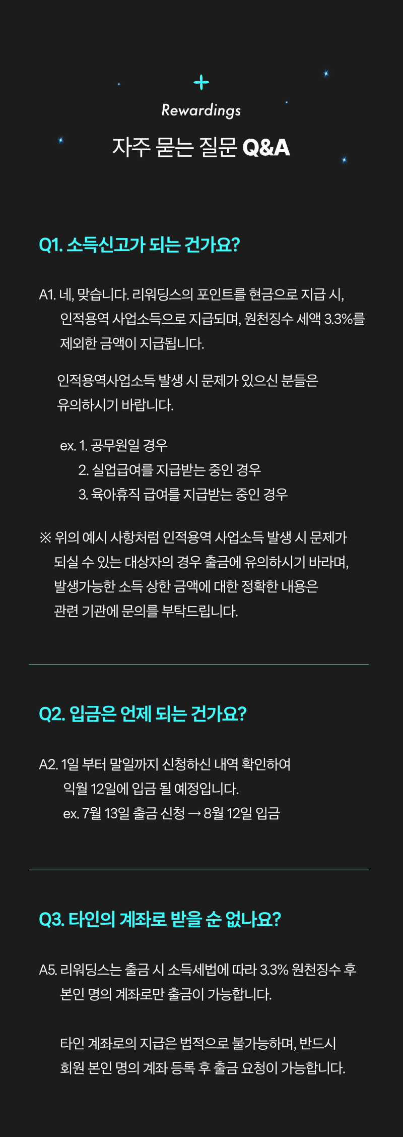 250805 출금가이드 상세페이지 수정2.png